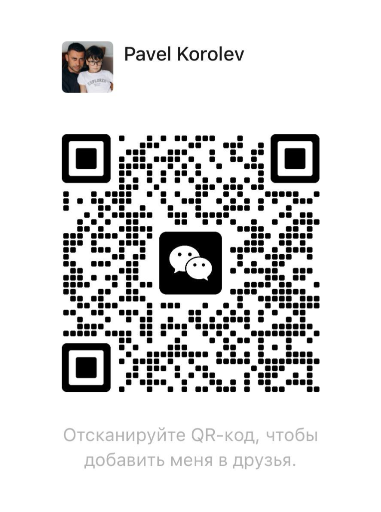 QR-код WeChat — Pavel Korolev